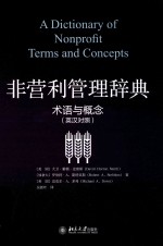 非营利管理辞典  术语与概念（英汉对照）=A  DICTIONARY  OF  NONPROFIT  TERMS  AND  CONCEPTS