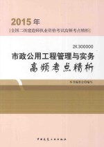 市政公用工程管理与实务高频考点精析