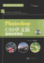 Photoshop CS5中文版基础实用教程