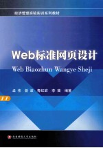 Web标准网页设计