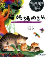 猫妈妈的舌头