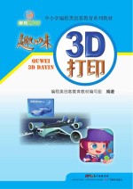 趣味3D打印