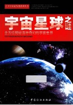 宇宙星球之谜