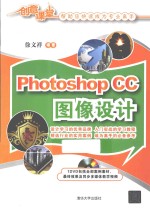 Photoshop CC图像设计