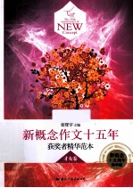 飞扬  新概念作文十五年获奖者精华范本才女卷