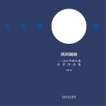 团团圆圆  2017中秋之夜沉浮作品集