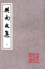 中国古典文学丛书  樊南文集  下