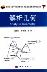 解析几何