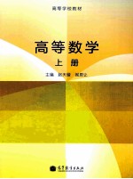 高等数学  上