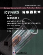 化学传感器  传感器技术  第6册  固态器件  1  英文