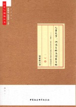 历史与现场丛书  儿童文学  讲述主体与对象主体  1980-2010年代儿童文学童年叙事研究