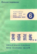 初级英语训练  第6册