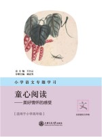 小学语文专题学习·童心阅读  美好情怀的感受