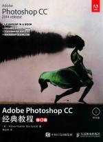 Adobe Photoshop CC经典教程  修订版