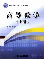 高等数学  上