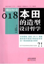 本田的造型设计哲学