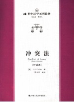 CONFLICT OF LAWS  （THIRD EDITION）