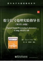 数字信号处理实验指导书  MATLAB版