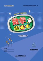 数学作业本  六年级  上  北师大版