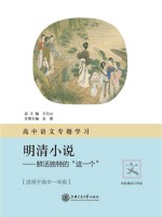 高中语文专题学习·明清小说  鲜活独特的“这一个”