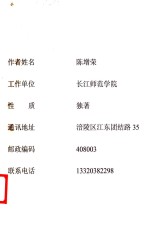 中国高等百部优秀社科专著文库  语文  下