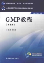 GMP教程