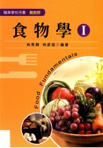 食物学  1