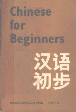 CHINESE FOR BEGINNERS