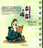 GREAT LEARNING:THE PINNACLE OF VIRTUE;THE MIDDLE PATH:LIVING A LIFE OF HARMONY