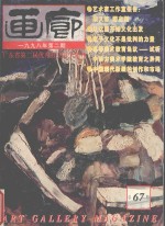 画廊  1998年第2期  总67期