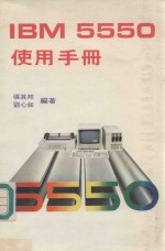 ibm5550使用手册