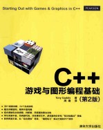 C++游戏与图形编程基础  第2版