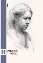 象山专题系列  素描教学头像  高分班