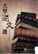 大学国立选