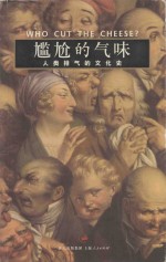 尴尬的气味 人类排气的文化史 a cultural history of the fart