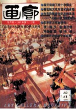 画廊  1997年第1-2期  总60-61期  合刊