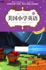 美国小学英语  6B  原版  双语版  点读版