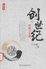 创世纪  伏羲与女娲