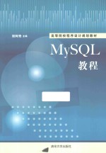 MySQL教程