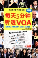 每天5分钟听透VOA  常速