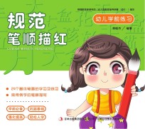 幼儿学前练习  规范笔顺描红