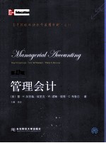 Managerial accounting  13th ed.  英文改编版