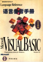 Visual Basic 3.0 for Windows语言参考手册