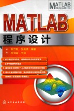 MATLAB程序设计