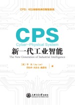 CPS　新一代工业智能