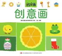 我会画  创意画