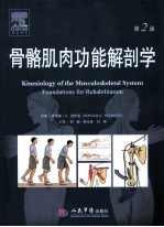 骨骼肌肉功能解剖学