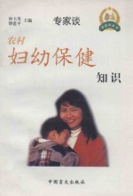 农村妇幼保健知识