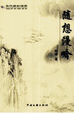 随想漫吟