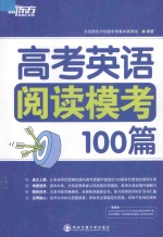 高考英语阅读模考100篇